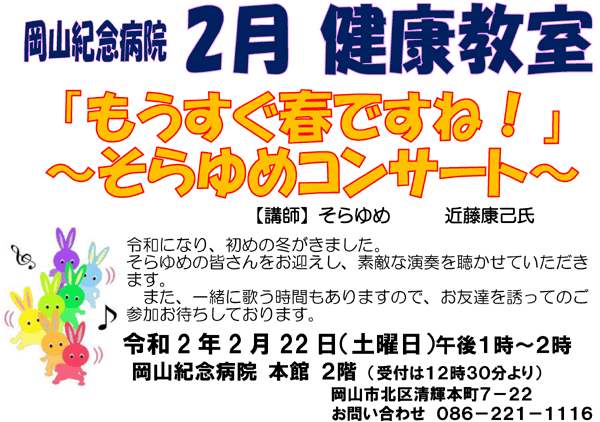 2月健康教室