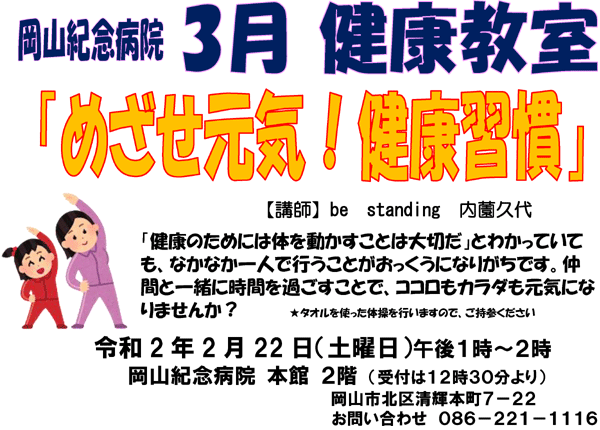 3月健康教室
