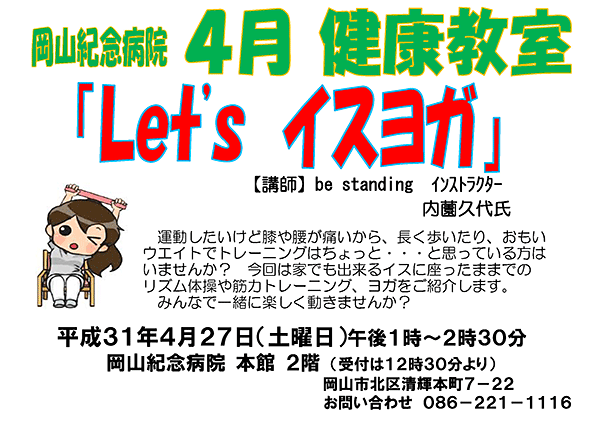 4月健康教室