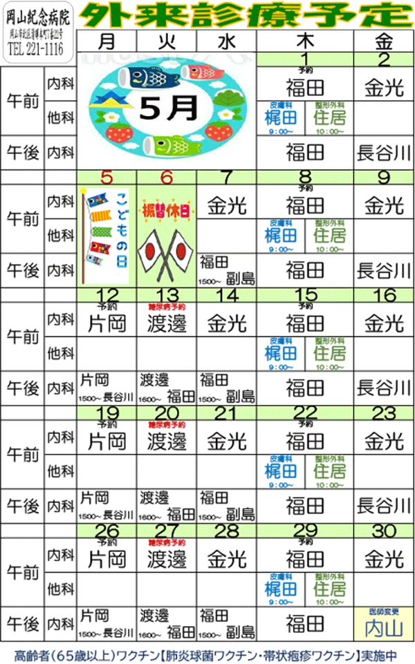 令和2年5月外来診療予定表