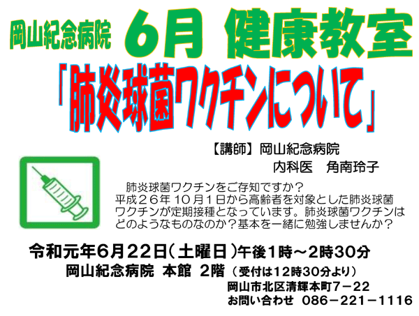 6月健康教室
