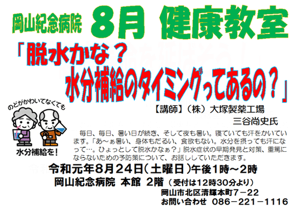 8月健康教室
