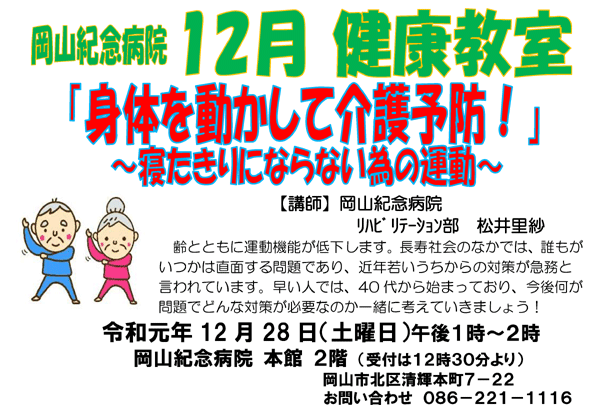12月健康教室