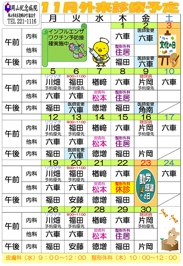 平成30年11月外来診療予定表