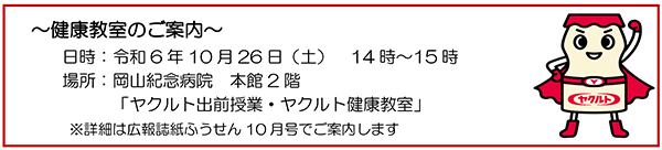 10月健康教室