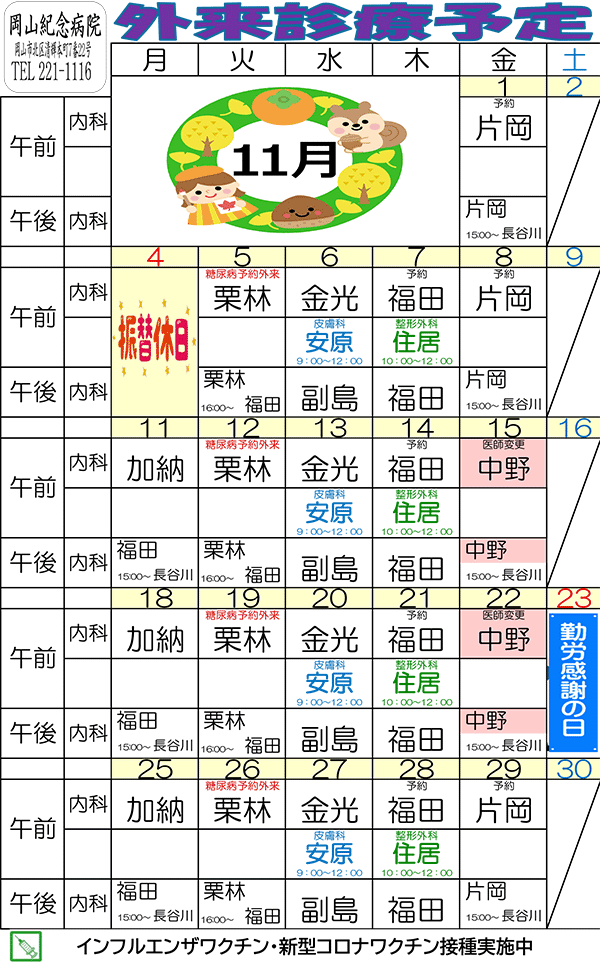 令和6年11月外来診療予定表