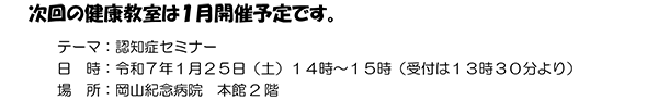 1月健康教室